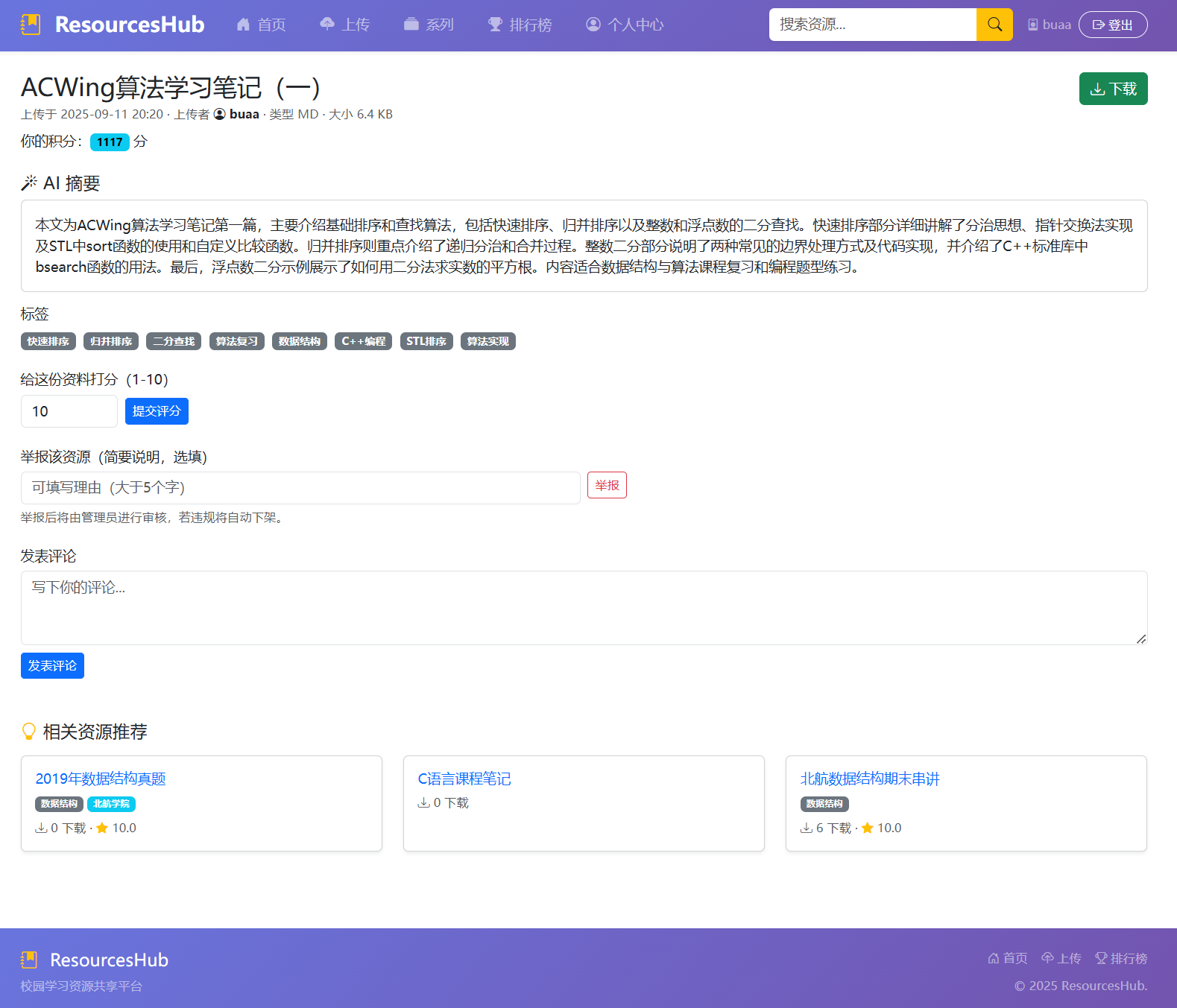 图 2 资源详情页面