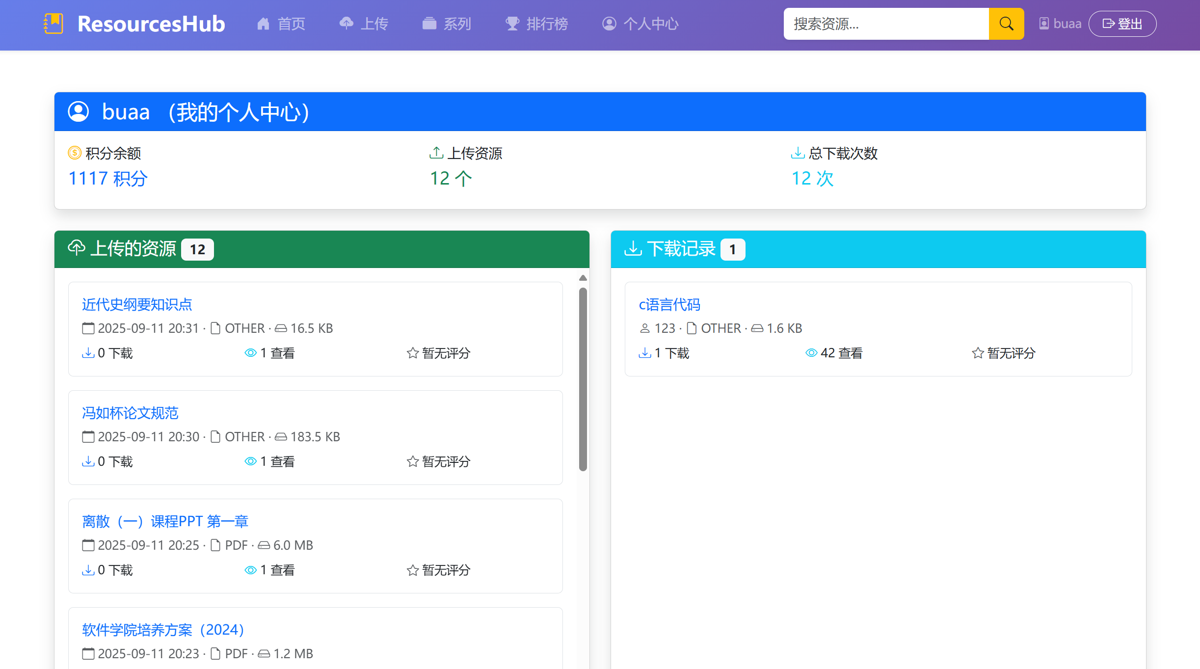 图 4 个人中心页面