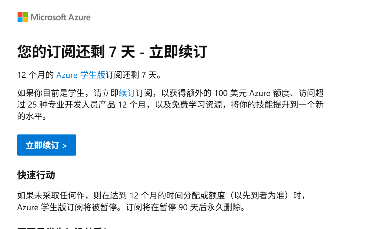 邮件截图