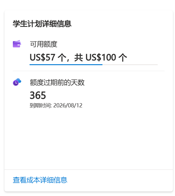 续订成功截图